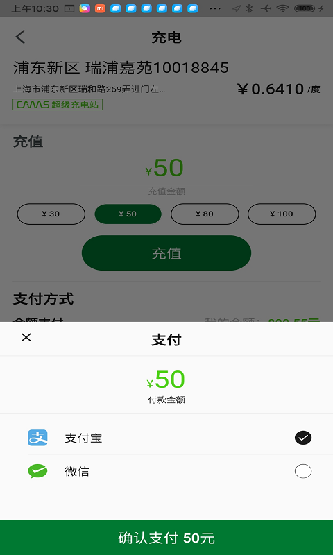 开迈斯充电v1.5.2截图3