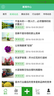 花木源v5.4.2截图2