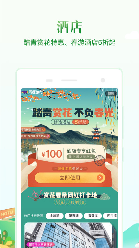 同程旅行v10.1.4截图2