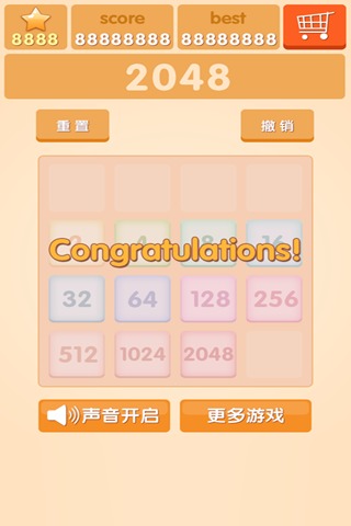 2048消消乐升级版截图5