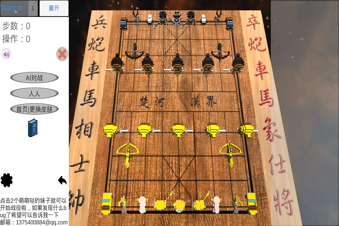 新·次元象棋截图1