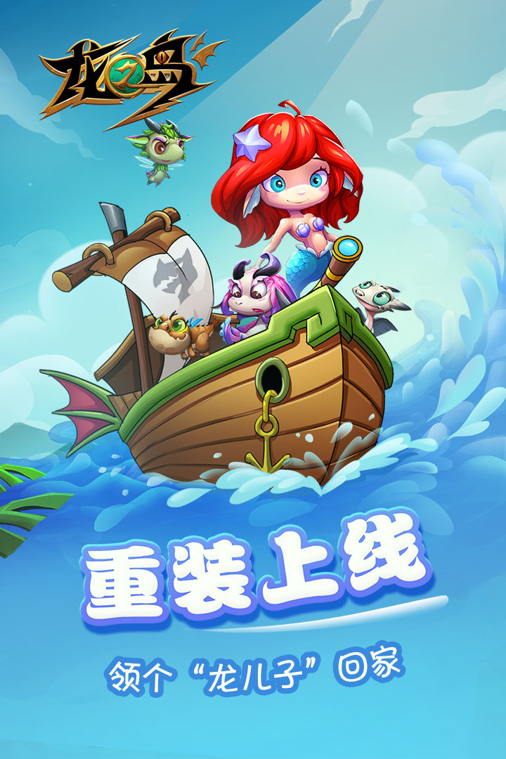 龍之島截圖預覽