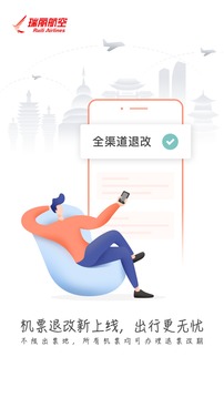 瑞航易行截圖