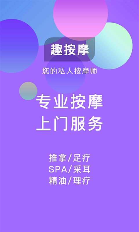 趣按摩截圖預(yù)覽