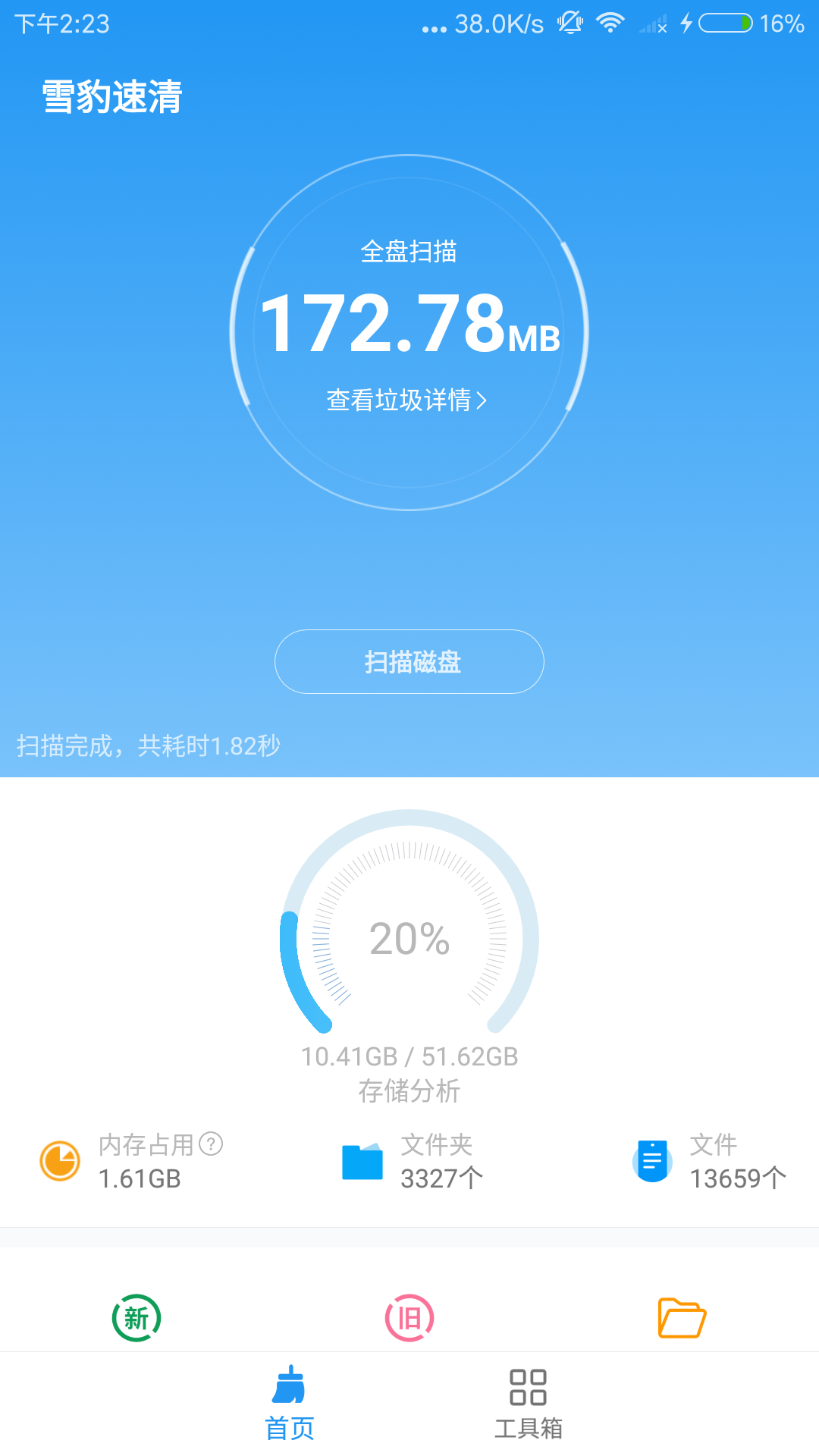 雪豹速清截圖預(yù)覽
