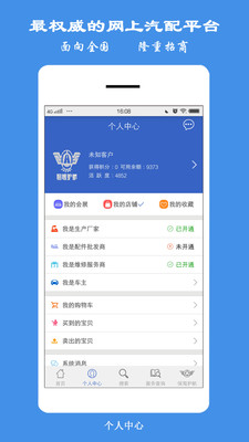 保驾护航网上汽配城v6.17截图2