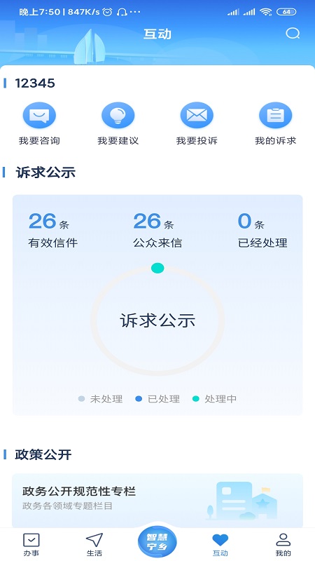 智慧宁乡v4.0.9截图4