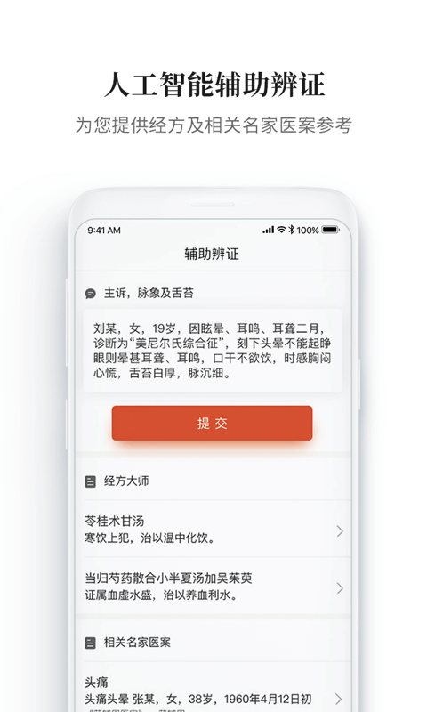 大家中医v4.12.1截图4