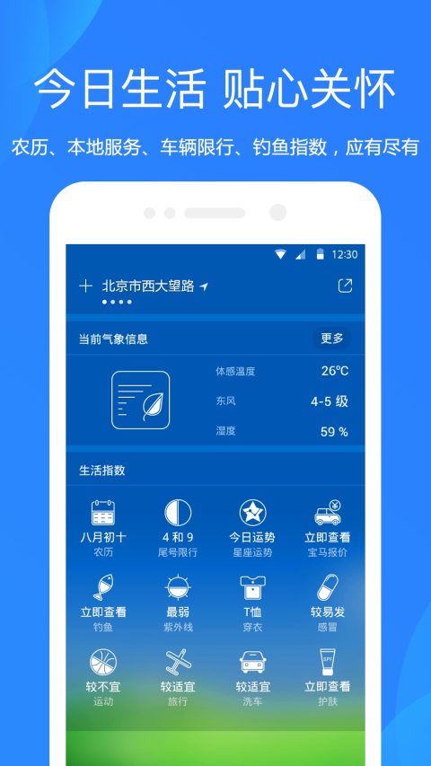 天气预报v5.8.2截图4