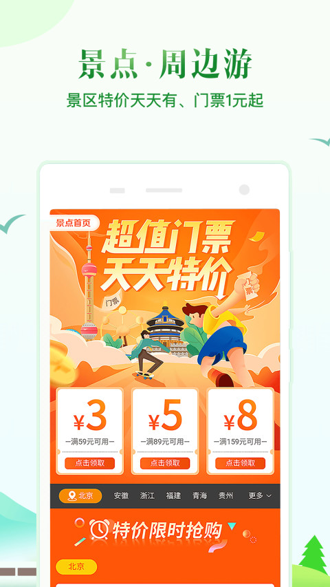 同程旅行v10.1.4截图4