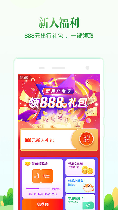 同程旅行v10.1.4截图1