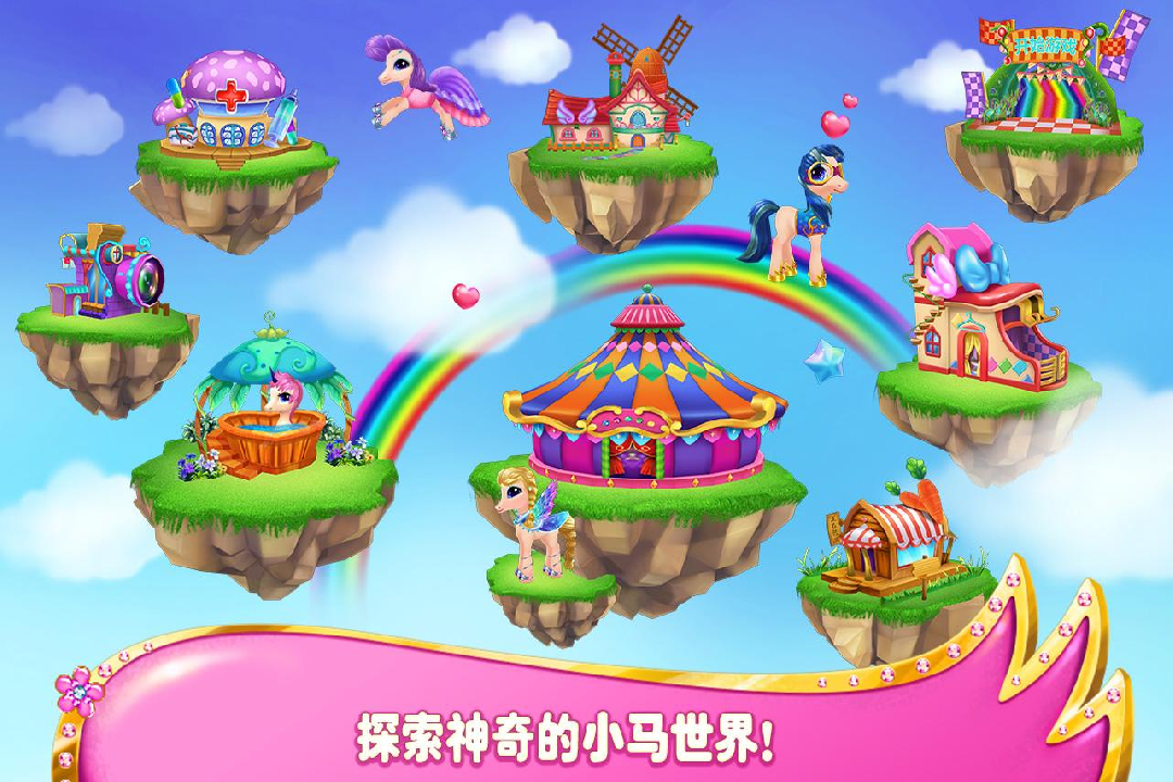 小馬可可：我的夢幻寵物截圖預(yù)覽