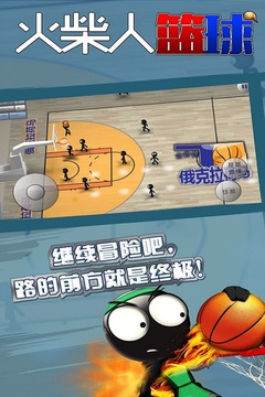 火柴人篮球应用截图3