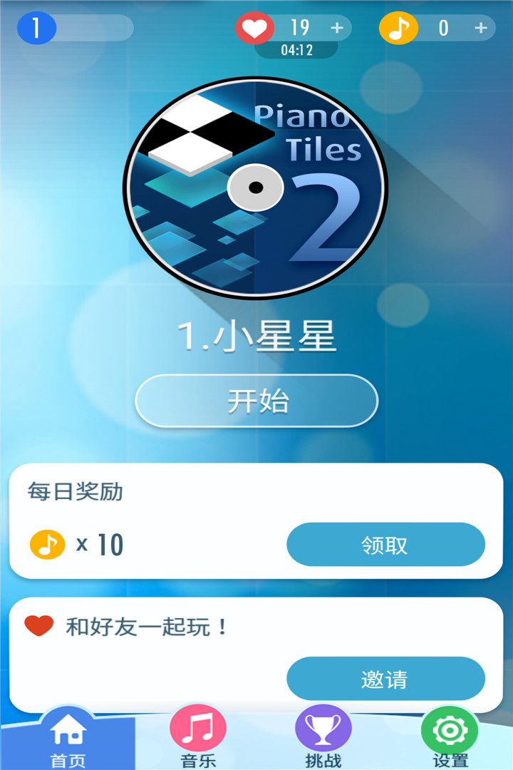 别踩白块儿3（钢琴版）截图1