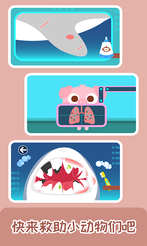 多多救援隊截圖預(yù)覽