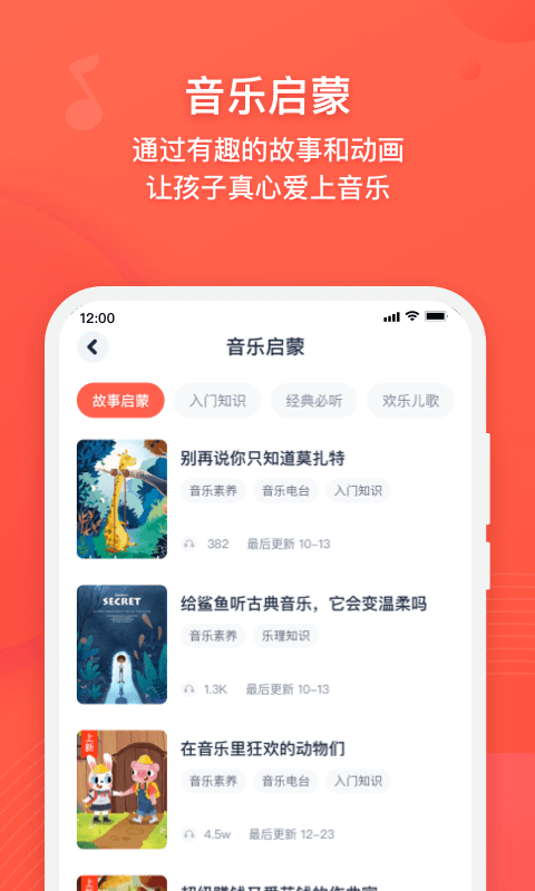 伴鱼音乐v3.3.2截图2