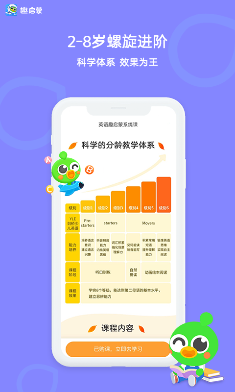 趣启蒙v5.1.1截图3