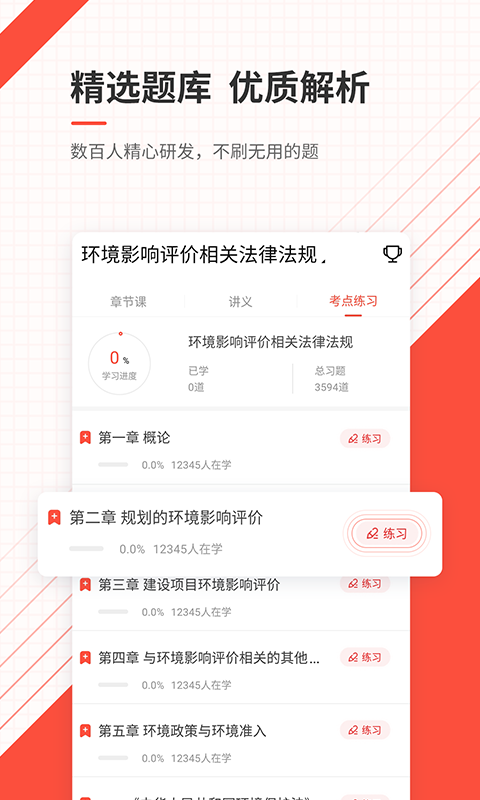 环境影响评价师准题库v4.82截图2