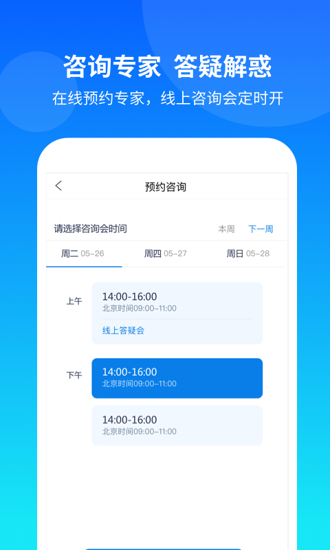 康桥互联v2.0.2截图4