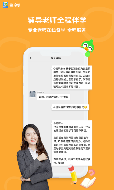 趣启蒙v5.1.1截图4