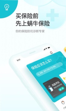 蝸牛保險截圖