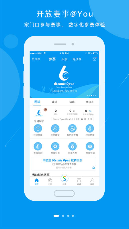 乐网网球v8.3.2截图1