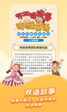洪恩故事截圖
