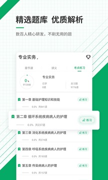 執(zhí)業(yè)護(hù)士準(zhǔn)題庫截圖