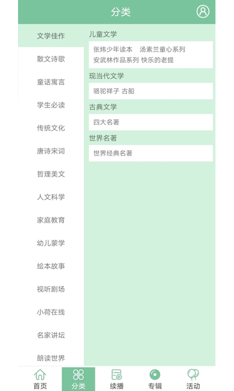 小荷聽(tīng)書(shū)截圖預(yù)覽