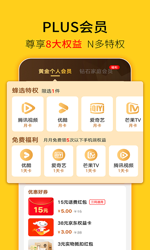 蜂助手v7.3.2截图4