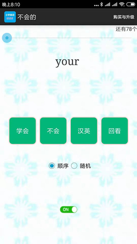 小学单词过过过截图4