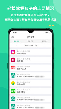麥苗守護家長端截圖