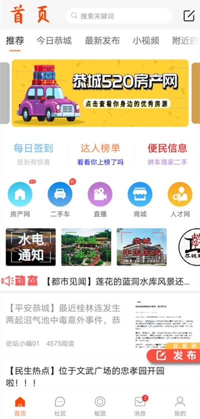 恭城520社区v4.4截图1