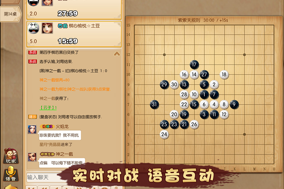 五林大会五子棋截图4