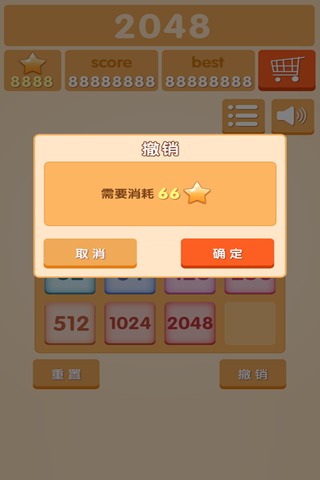 2048消消乐升级版截图1