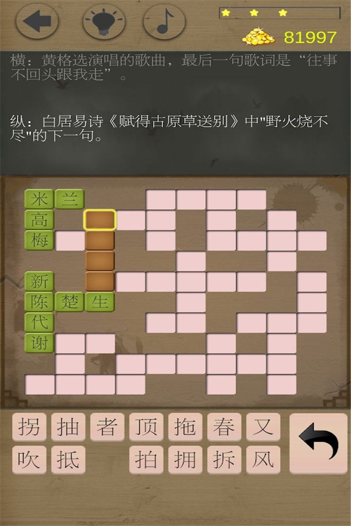 中华填字游戏截图1