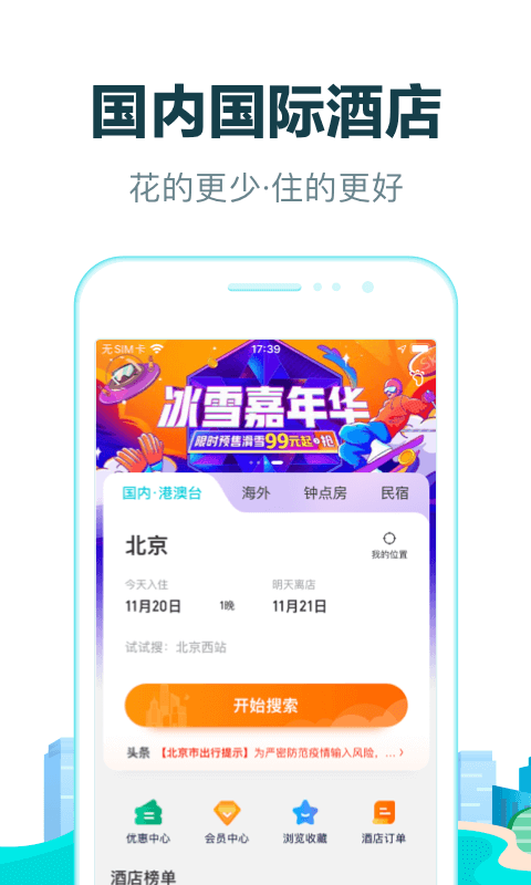 去哪儿旅行v10.0.4截图1