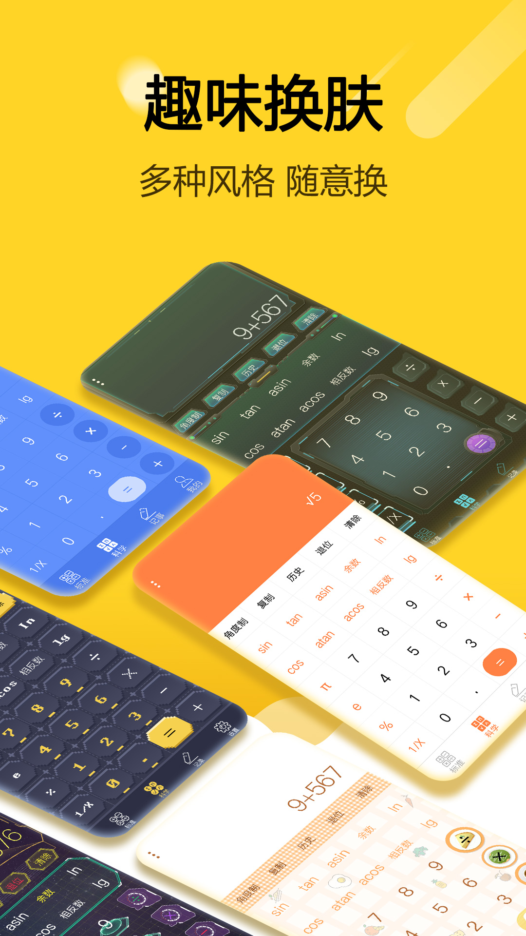 計算器截圖預(yù)覽