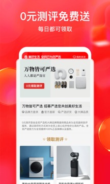 全民嚴(yán)選截圖