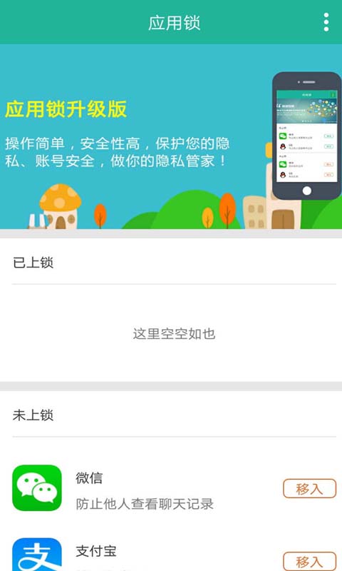 应用锁v2.1.2截图1