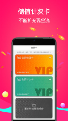 招客宝v2.3.0截图4