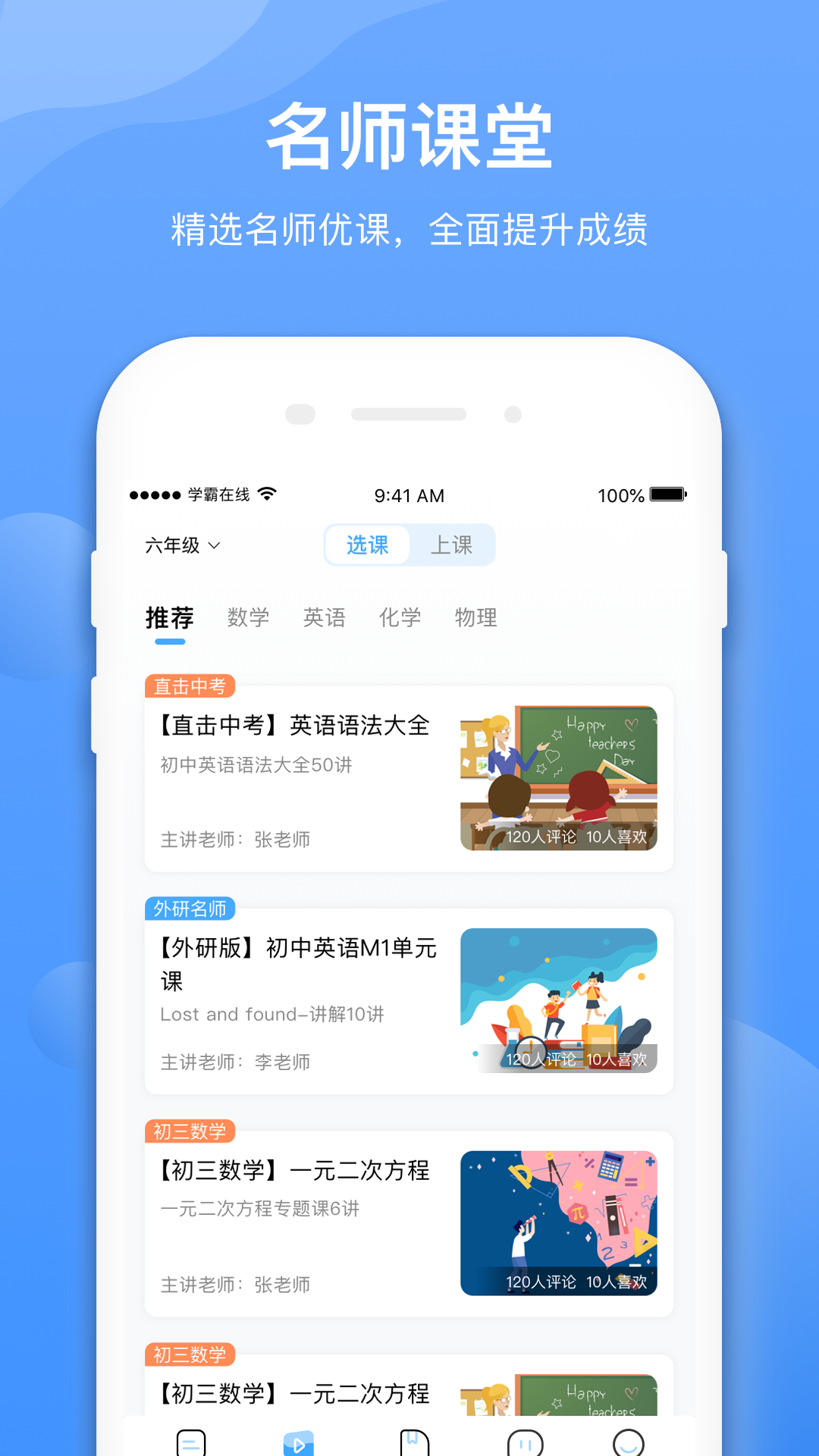 学霸在线v2.3.21截图4