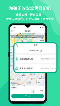 麥苗守護家長端截圖