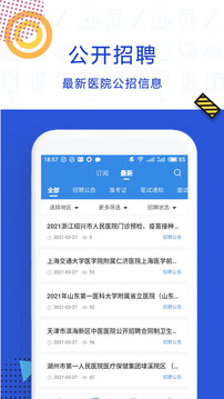 醫(yī)直聘截圖
