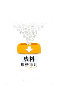 愛廢料網截圖