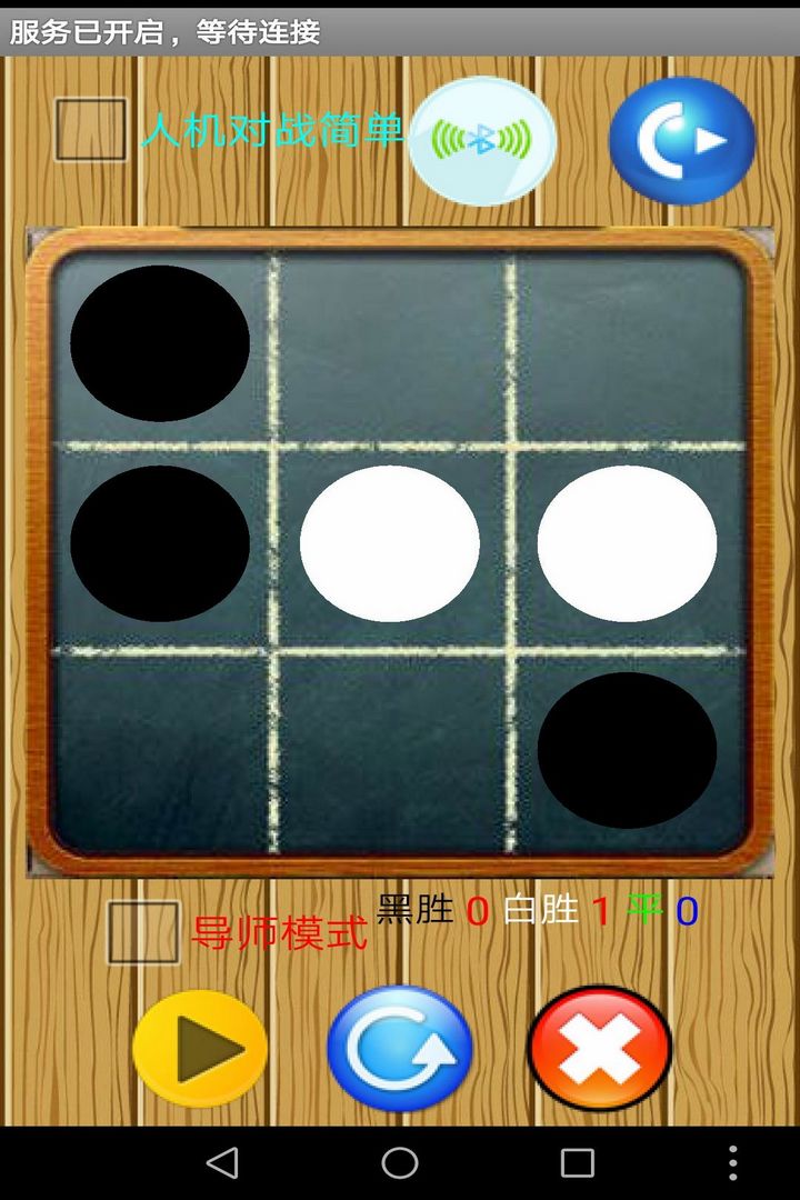 三子棋怀旧纯净版截图4