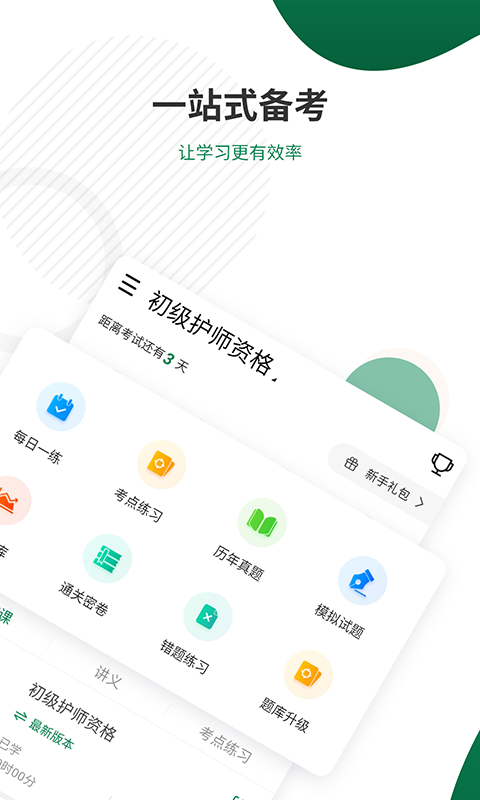 卫生资格准题库v4.82截图2