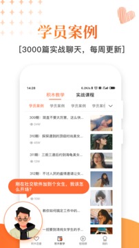 積木戀愛話術(shù)截圖