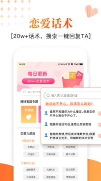 積木戀愛話術(shù)截圖