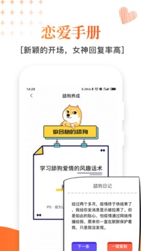 積木戀愛話術(shù)截圖
